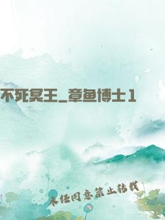 不死冥王