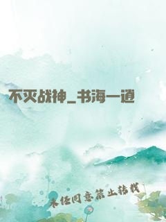 不灭战神
