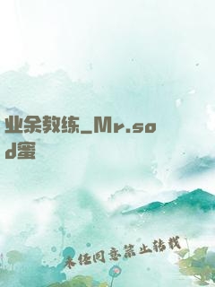业余教练
