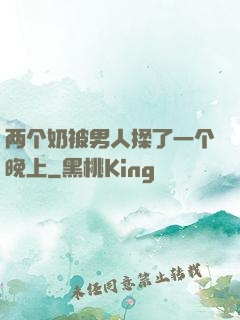 两个奶被男人揉了一个晚上