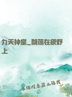 九天神皇