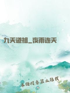 九天道祖