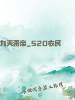 九天雷帝