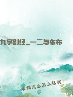 九字剑经