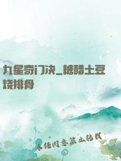 九星奇门决