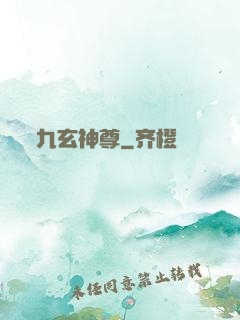 九玄神尊
