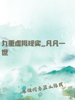 九重虚拟现实