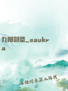 九阳剑圣