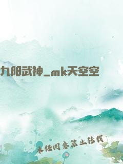 九阳武神