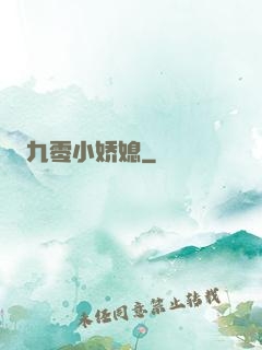 九零小娇媳