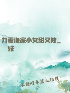 九零渔家小女甜又辣