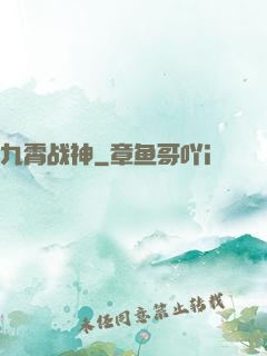 九霄战神