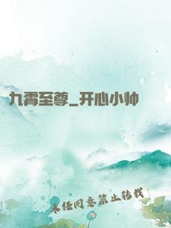 九霄至尊