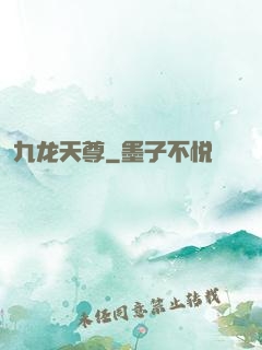 九龙天尊