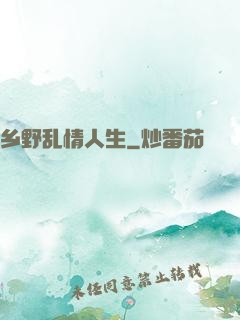 乡野乱情人生
