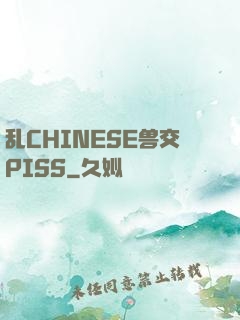 乱CHINESE兽交PISS