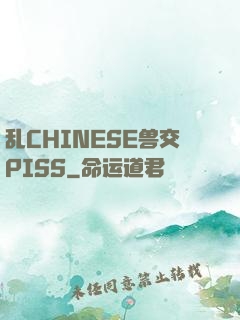 乱CHINESE兽交PISS