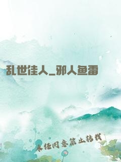 乱世佳人