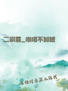 二宗罪