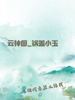 云神图