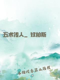 五术传人