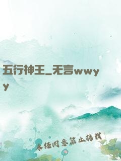 五行神王