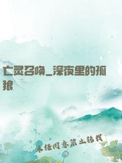 亡灵召唤