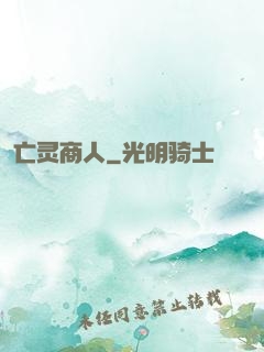 亡灵商人