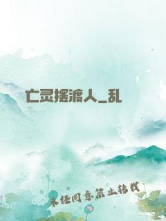 亡灵摆渡人