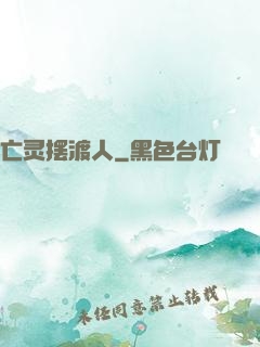 亡灵摆渡人