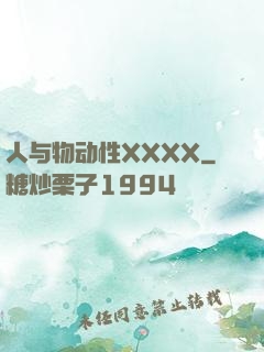 人与物动性XXXX