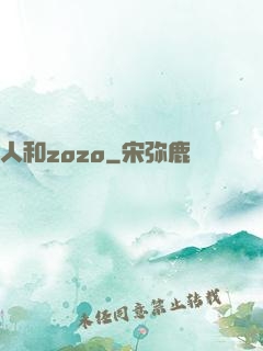 人和zozo