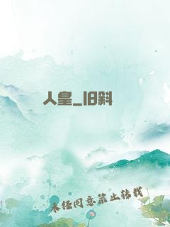 人皇