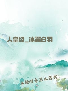 人皇经