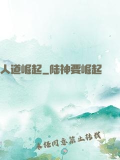 人道崛起