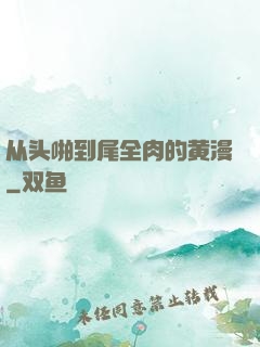 从头啪到尾全肉的黄漫