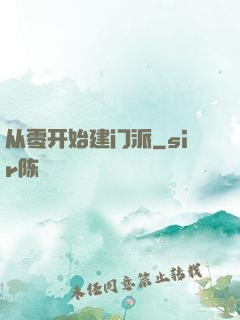 从零开始建门派