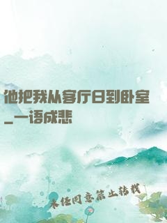 他把我从客厅日到卧室