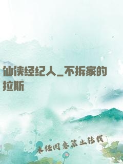 仙侠经纪人