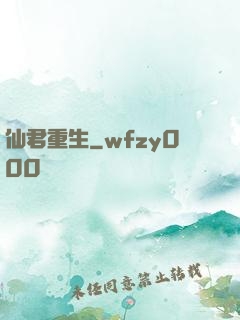 仙君重生