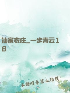 仙家农庄
