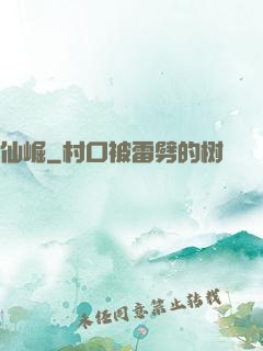 仙崛