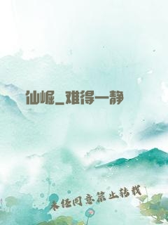 仙崛