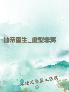 仙帝重生