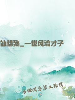 仙情殇