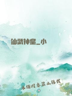 仙武神皇