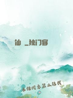仙箓