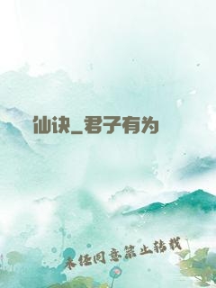 仙诀