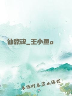 仙鼎诀