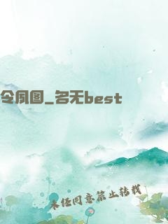 令夙图